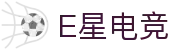 E星电竞 - 电竞新星，闪耀未来